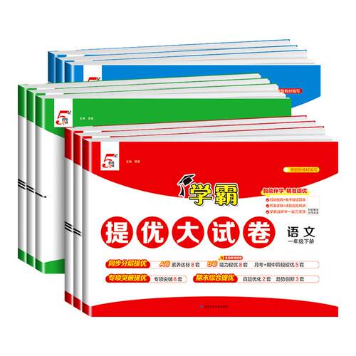 广东适用学霸提优大试卷