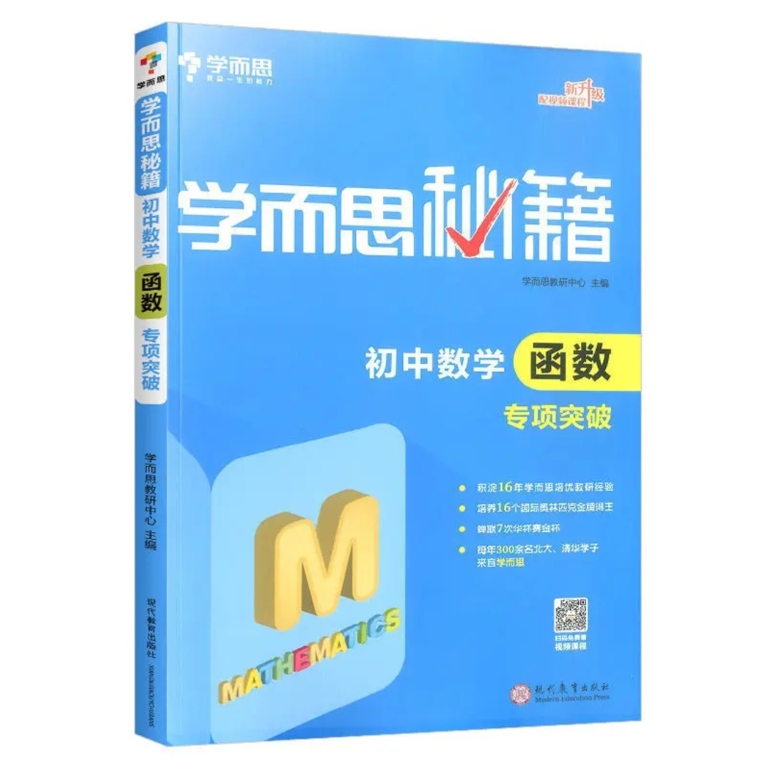 学而思初中数学函数中学必备教辅