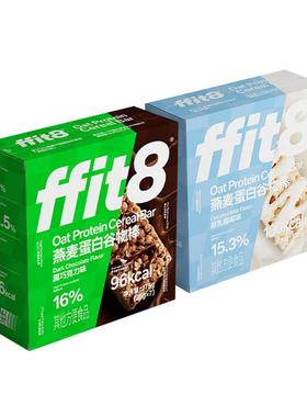 ffit8燕麦谷物棒蛋白棒营养代餐棒能量棒饱腹抗饿户外健康零食