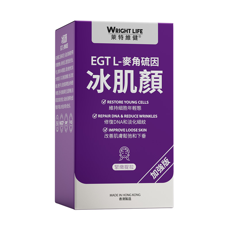 莱特维健冰肌颜加强版千姿丸美容修身99.99%麦角硫因官方正品旗舰