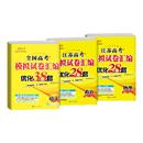 2026版 恩波江苏高考模拟试卷汇编优化28套全国高考38套数学语文英语物理化学生物地理政治历史一轮二轮高中高三总复习资料书真题卷