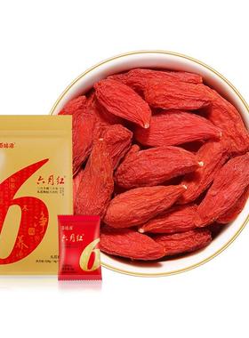 百瑞源枸杞| 正宗宁夏中宁头茬枸杞子228g特级优免洗六月红小包装