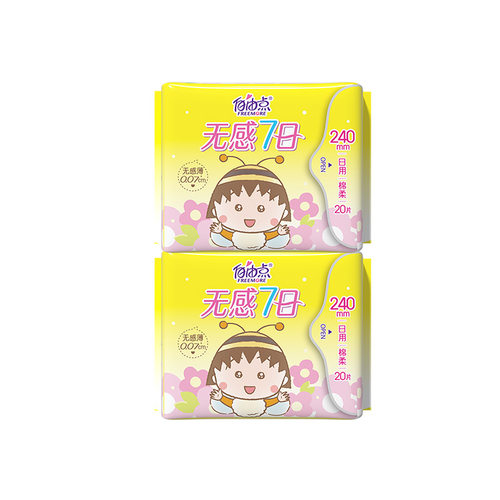 自由点无感7日卫生巾官方正品