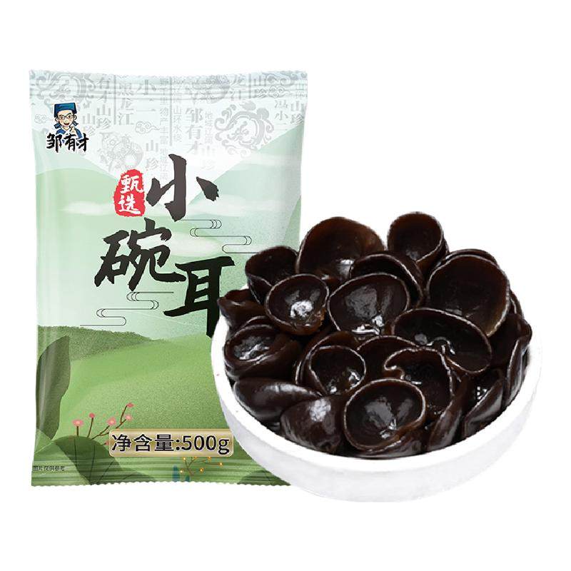 东北小碗耳秋木耳2025新货下山正宗特产非特级非野生干货黑木耳,粮油调味/速食/干货/烘焙,黑木耳,淘宝优惠券,粉丝福利购,淘宝优惠卷