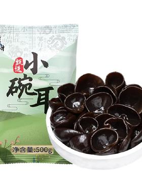 东北小碗耳秋木耳2025新货下山正宗特产非特级非野生干货黑木耳