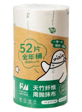 FM全年桶天竹纤维周抛抹布52张/卷升级印花无甲醛荧光剂母婴安全