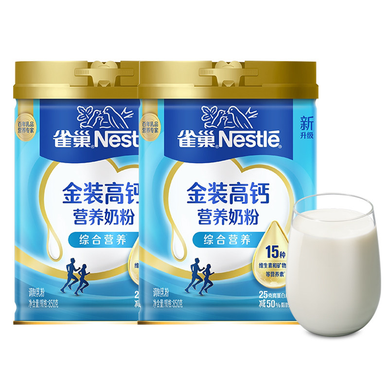 雀巢金装高钙营养奶粉850g*2罐高蛋白青少年成人全家营养早餐奶粉