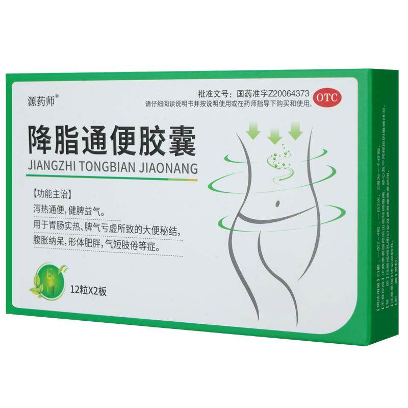 【阿里自营】源药师降脂通便胶囊中药治形体肥胖便秘健脾益气正品