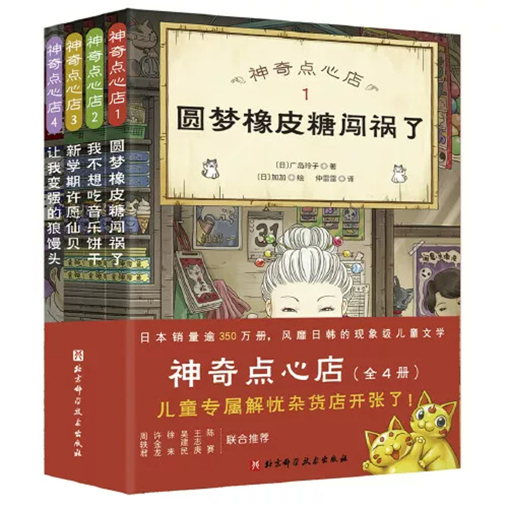 神奇点心店全套22册任选简体中文版钱天堂 新学期许愿仙贝让我变强的狼馒头6-10-12岁儿童版解忧杂货店小学生课外书神奇的点心店