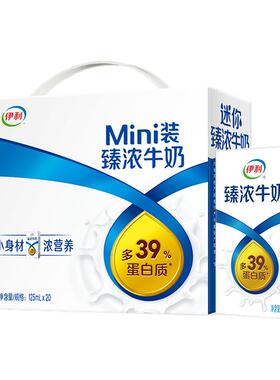 【1月】伊利Mini装臻浓牛奶125ml*20盒学生早餐咖啡伴侣烘焙H