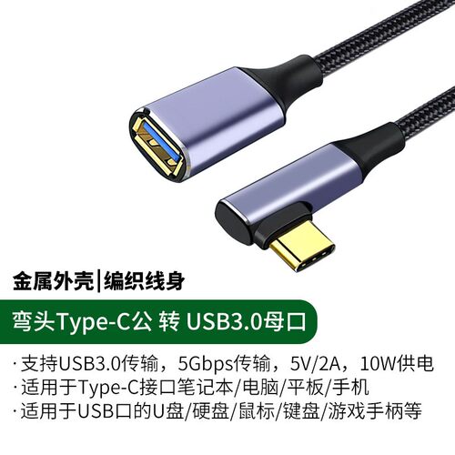 Type-C转USB3.0/OTG转接线通用