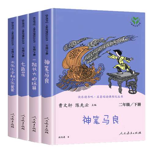 二年级上下册必读人民教育出版社