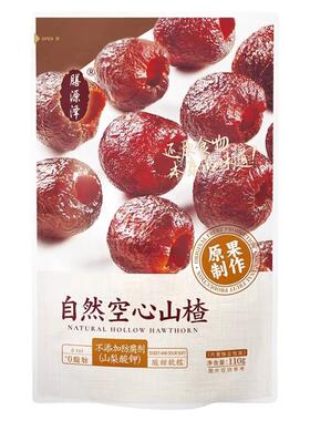 膳源泽自然空心山楂整颗去核山楂球配料干净办公室解腻休闲小零食