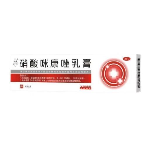 共城硝酸咪康唑乳膏软膏正品10g体股癣手足花斑癣指趾甲念珠菌病