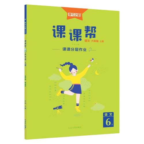 2026秋课课帮学习之星