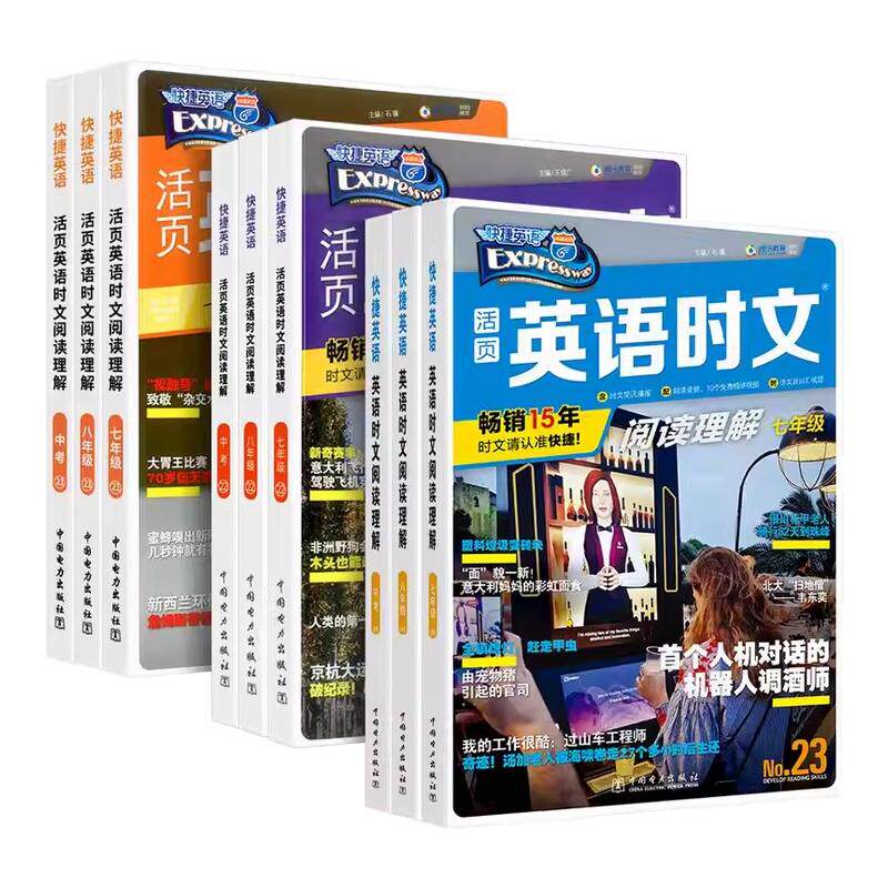 2026新版30期29期快捷英语时文阅读七年级六八九年级小升初英语语法听力周周练传统文化阅读理解完形填空写作初高一二中考热点练习