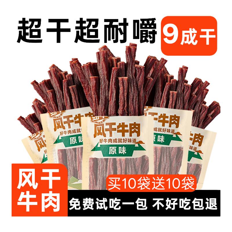 超干牛肉干内蒙古风干减即食无添加脂孕妇开袋即食零食
