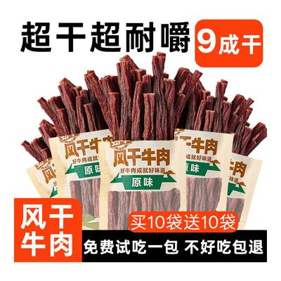 超干牛肉干内蒙古风干减即食无添加脂孕妇开袋即食零食
