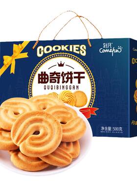 刻凡曲奇饼干礼盒比利时风味早餐零食独立包装年货送长辈礼品团购