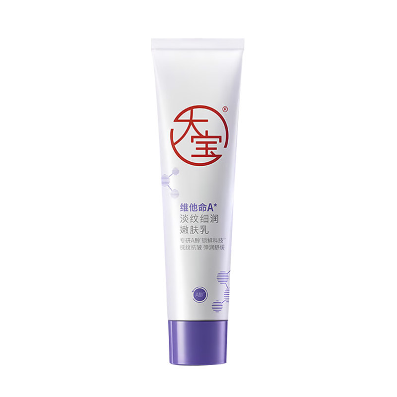 大宝早C晚A紧致淡纹VC美白淡斑精华乳温和敏肌适用正品官方旗舰店图片