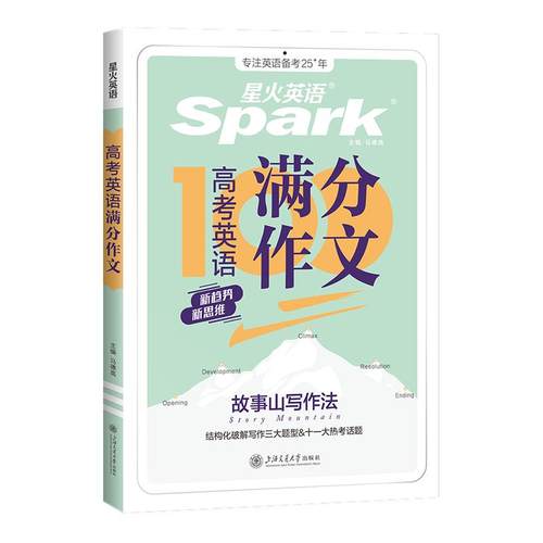 星火英语高中高考满分作文