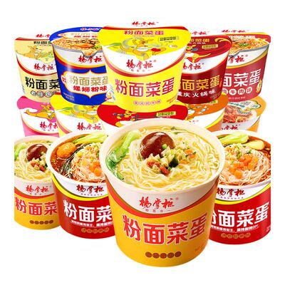 杨掌柜粉面菜蛋10桶装泡面蛋面高人拉面夜宵速食品方便面整箱批发