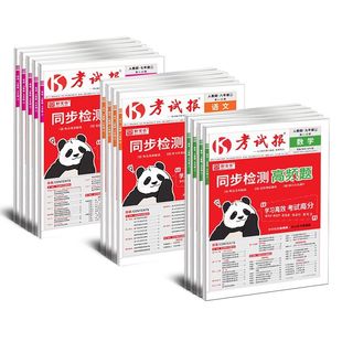 语文数学英语物理化学生物道法历史地理初一二三单元 初中七八九年级上册冀教版 期末备考 新全优同步检测高频题考试报人教版 2026版