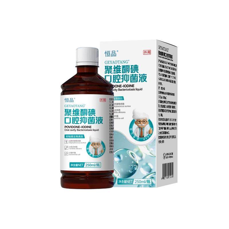 聚维酮碘伏漱口水去除口臭清新