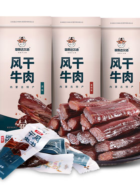 内蒙古风干牛肉干无添加孕妇零食