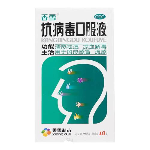 [香雪]抗病毒口服液10ml*10支/盒风热感冒清热祛湿头痛流感发热