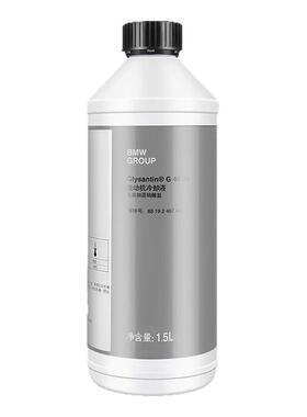 BMW原装原厂专用宝马防冻液冷却液1系3系5系X1X5X6汽车蓝绿水箱宝