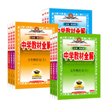 中学教材全解七年级下册语文数学英语物理化学政治历史生物地理全套人教版初中初一7下同步课本教材解读辅导资料书上册8八年级九9