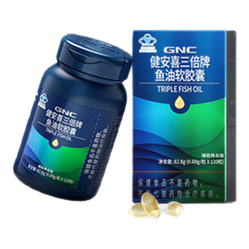 GNC健安喜三倍鱼油omega3成人中老年深海鱼油软胶囊EPA