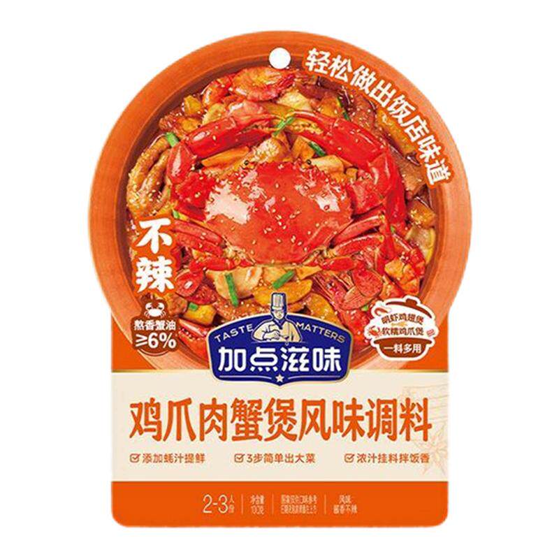 加点滋味鸡爪鸡翅明虾胖肉蟹煲酱汁微辣招牌不辣哥俩风味同款100g