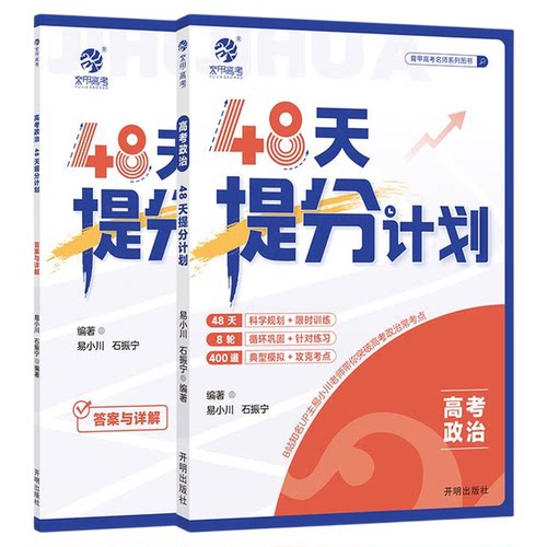 育甲48天高考提分计划