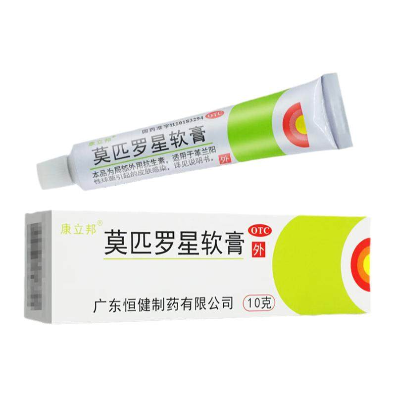 恒健康立邦 莫匹罗星软膏10g脓疱病疖肿毛囊炎皮肤感染湿疹旗舰店