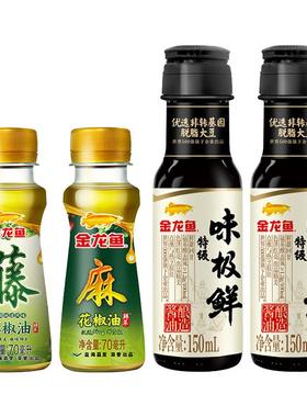 金龙鱼花藤椒油70ml酱油150ml组合 油碟米线专用火锅蘸料调味