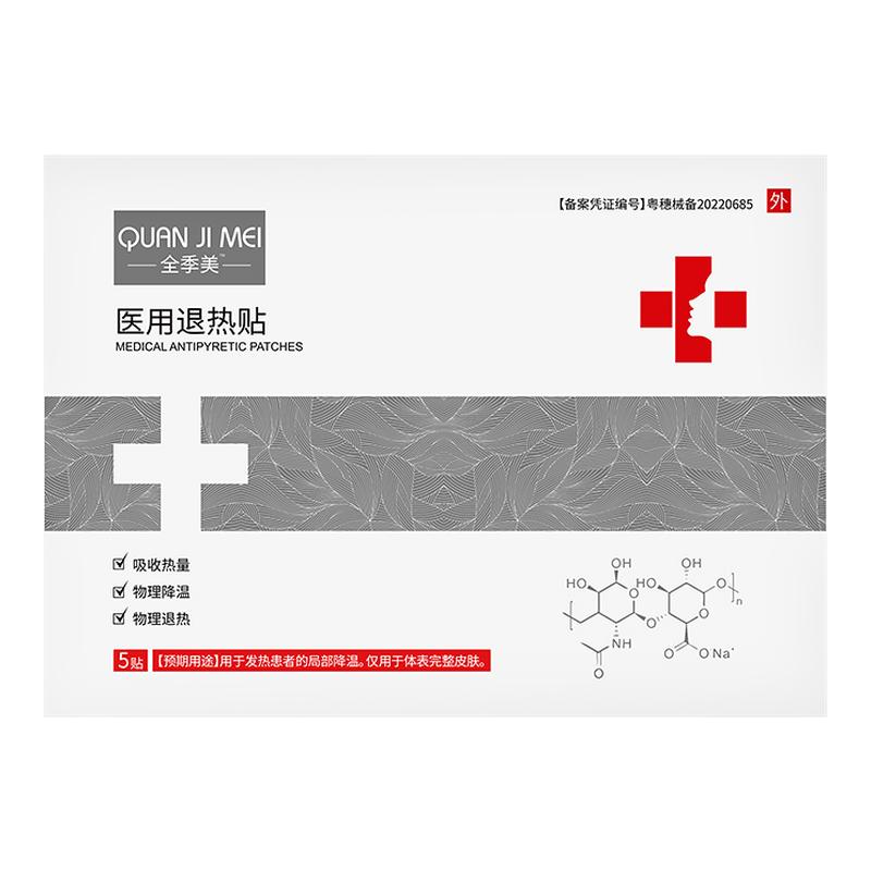 全季美医用面非膜冷敷贴全季美医用冷敷旗舰店贵泽堂全季美退热贴