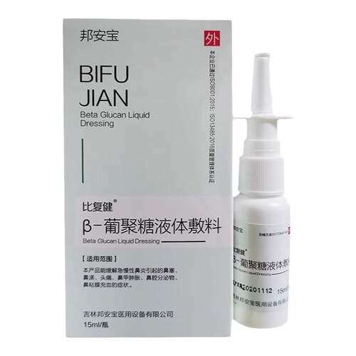 比复健β-葡聚糖液体敷料15ml/瓶缓解急慢性鼻炎引起的鼻塞鼻涕