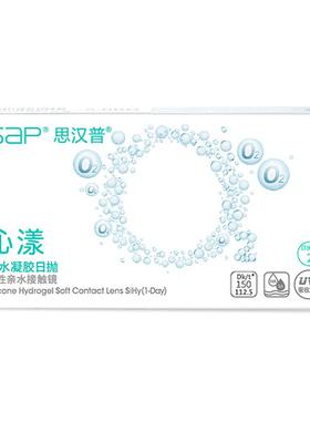 【会员福利】SAP思汉普沁漾氧气片隐形近视眼镜日抛6片硅水凝胶