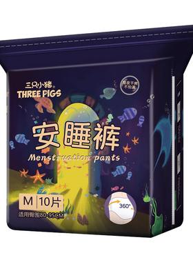 三只小猪安睡裤10条经期裤安心裤裤型卫生巾经期防侧漏备用姨妈巾
