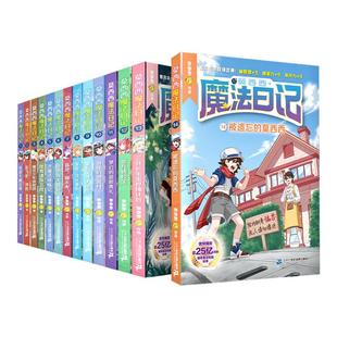 新书 12岁小学生三四五年级校园课外阅读给孩子 莫西西魔法日记全套1 六一礼物 16册爆笑魔法校园成长故事多多罗系列图书6