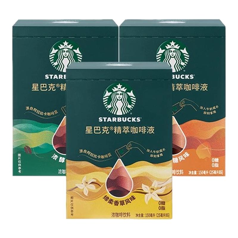 官方正品星巴克精粹咖啡液图片