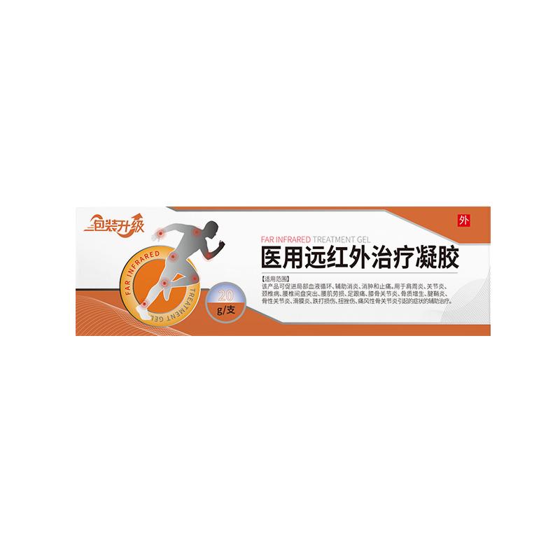 康信制药医用远红外治疗凝胶官方旗舰店非颈椎肩周炎贵泽堂凝胶
