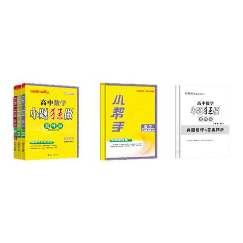 2026春新版恩波高中同步练习册