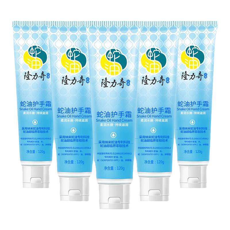 隆力奇老牌国货护手霜柔润修复持续滋养男女家用蛇油膏70g/120g