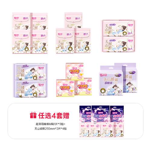 七度空间卫生巾组合纯棉姨妈巾