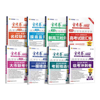 2026新版试题调研高考题型