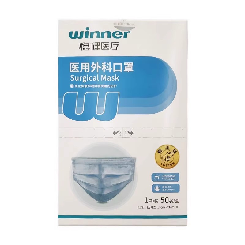 稳健医用外科口罩独立包装灭菌级一次性医用口罩三层防护50只/盒