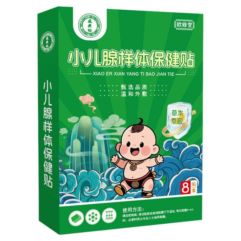 儿童腺样体中药贴张嘴呼吸打鼾口呼吸肿大调理肥大面容矫正保健贴,婴童洗护,宝宝贴,淘宝优惠券,粉丝福利购,淘宝优惠卷